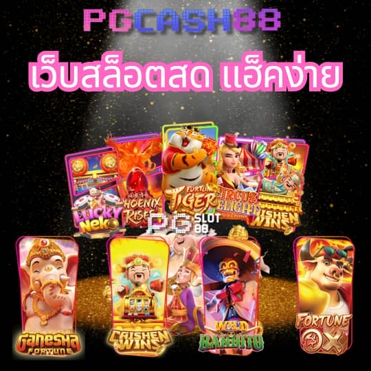 pgzeed เครดิต ฟรี